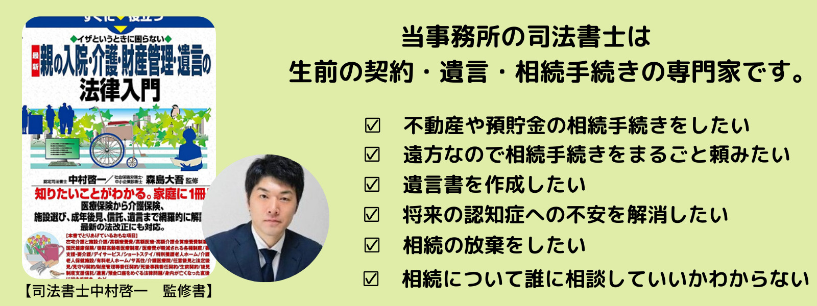 相続のことならシンセリティー司法書士事務所